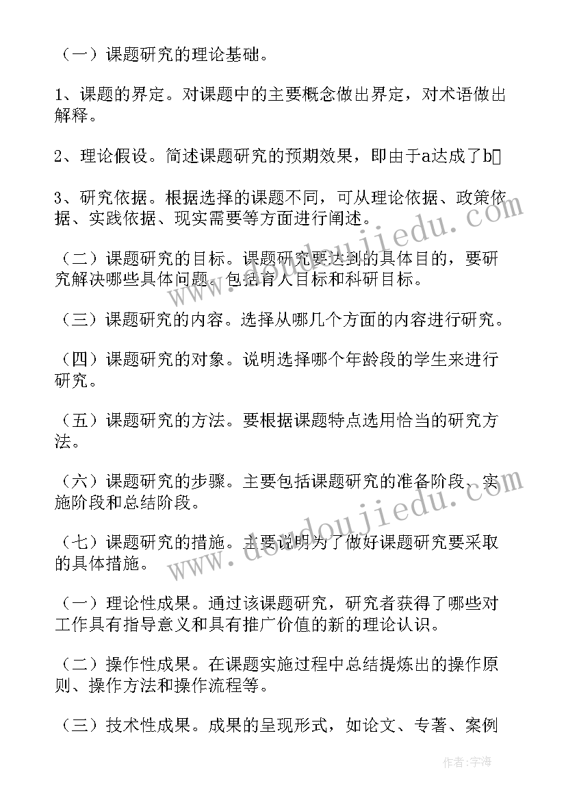 2023年教育研究心得体会(实用7篇)