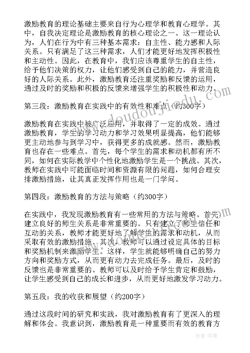 2023年教育研究心得体会(实用7篇)