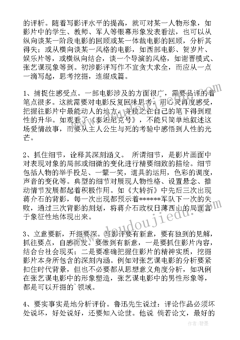 影视鉴赏选修课心得体会(实用6篇)