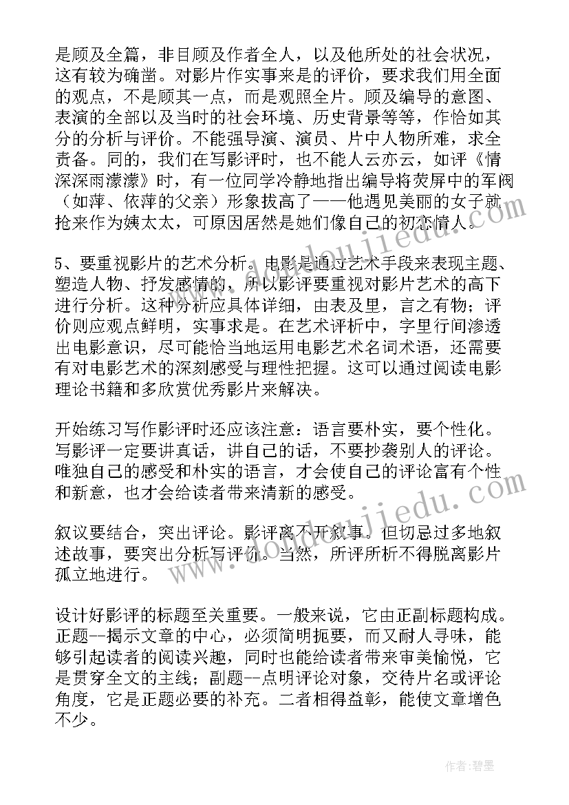 影视鉴赏选修课心得体会(实用6篇)