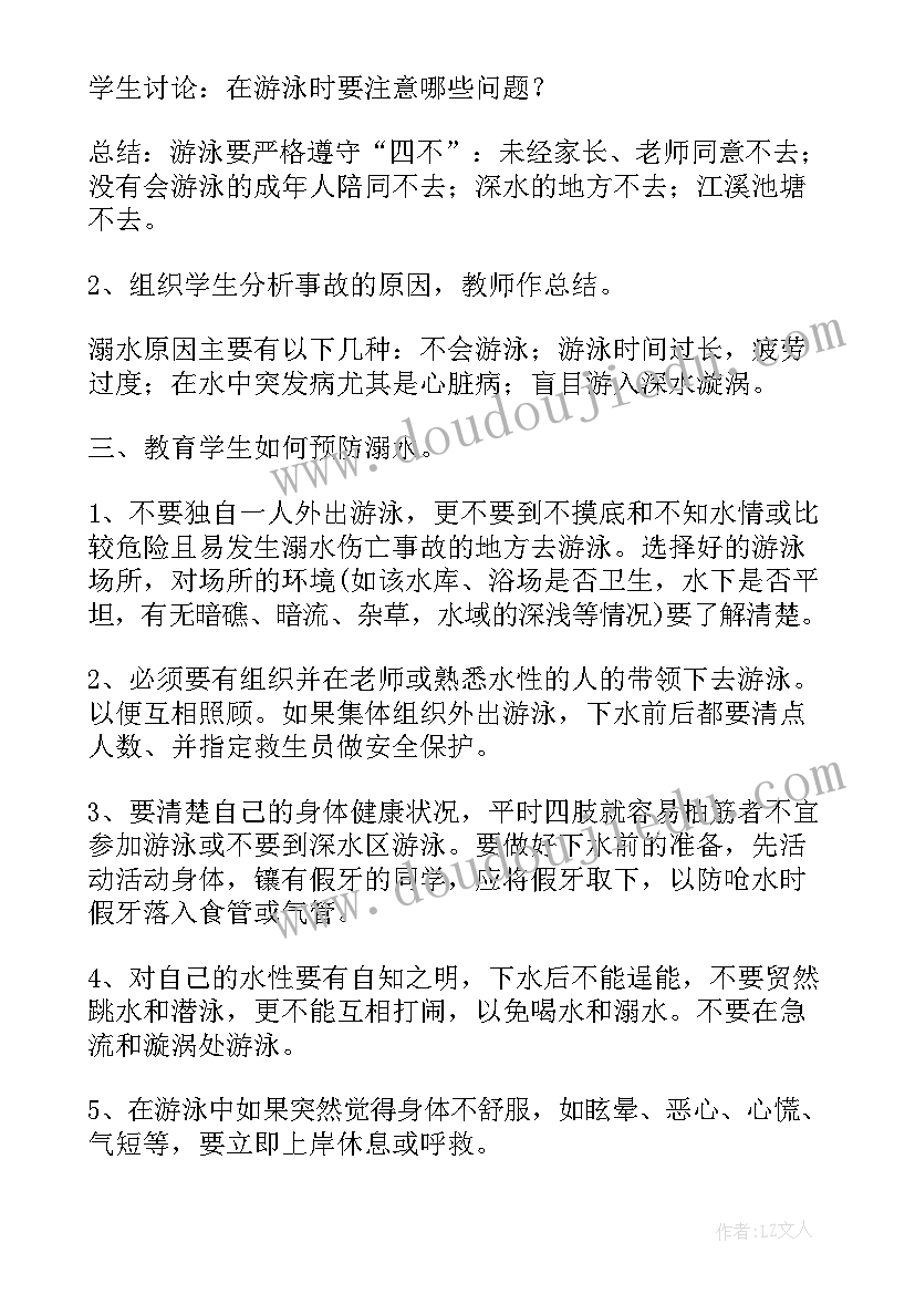 2023年防范校园贷班会策划案 校园防溺水班会(实用5篇)