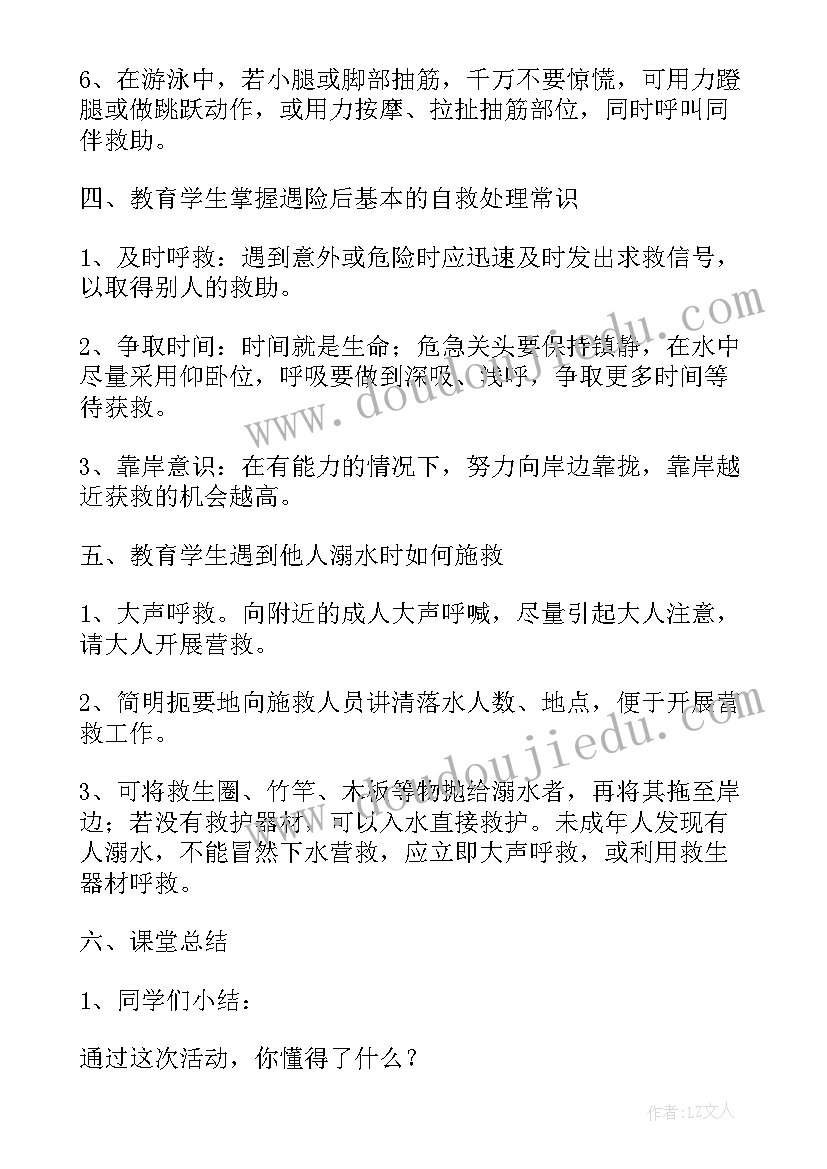 2023年防范校园贷班会策划案 校园防溺水班会(实用5篇)