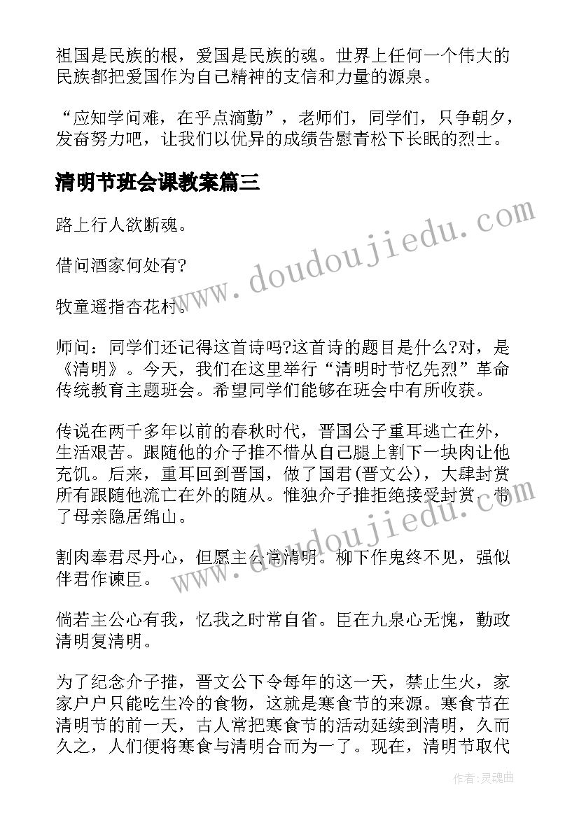 2023年清明节班会课教案(实用5篇)