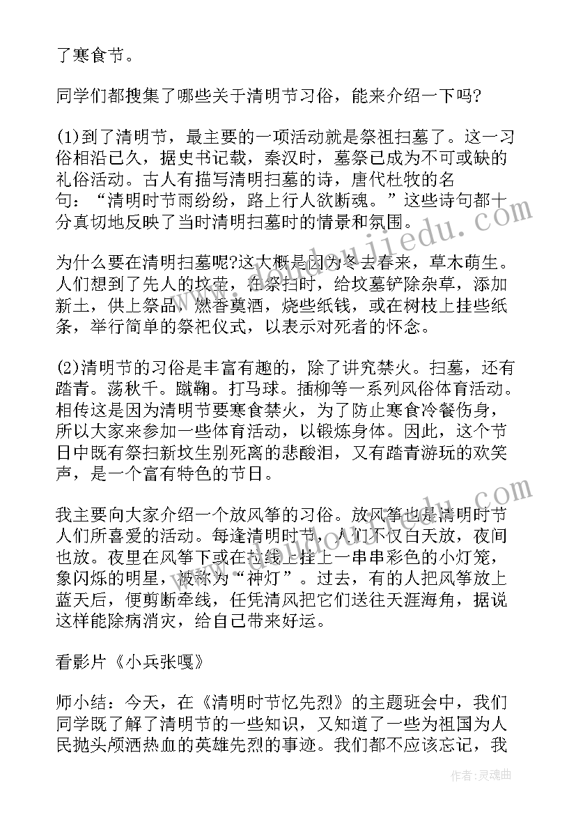 2023年清明节班会课教案(实用5篇)