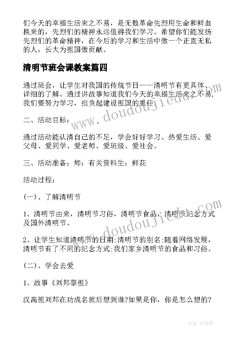 2023年清明节班会课教案(实用5篇)