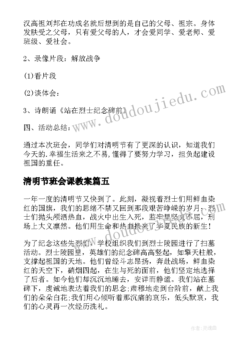 2023年清明节班会课教案(实用5篇)