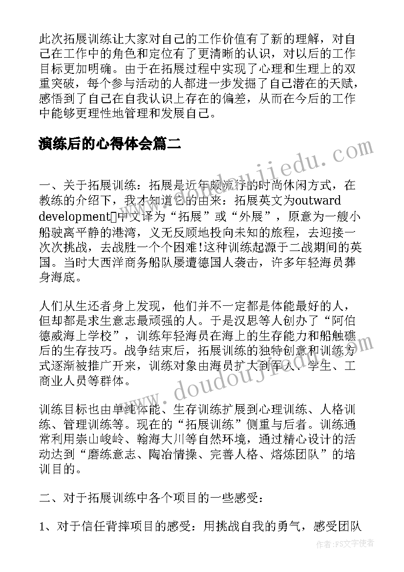 最新演练后的心得体会(实用7篇)