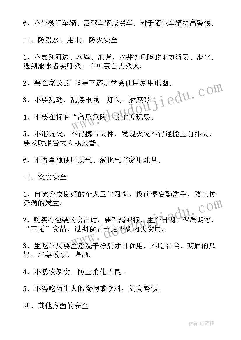 端午节安全班会简报(精选7篇)