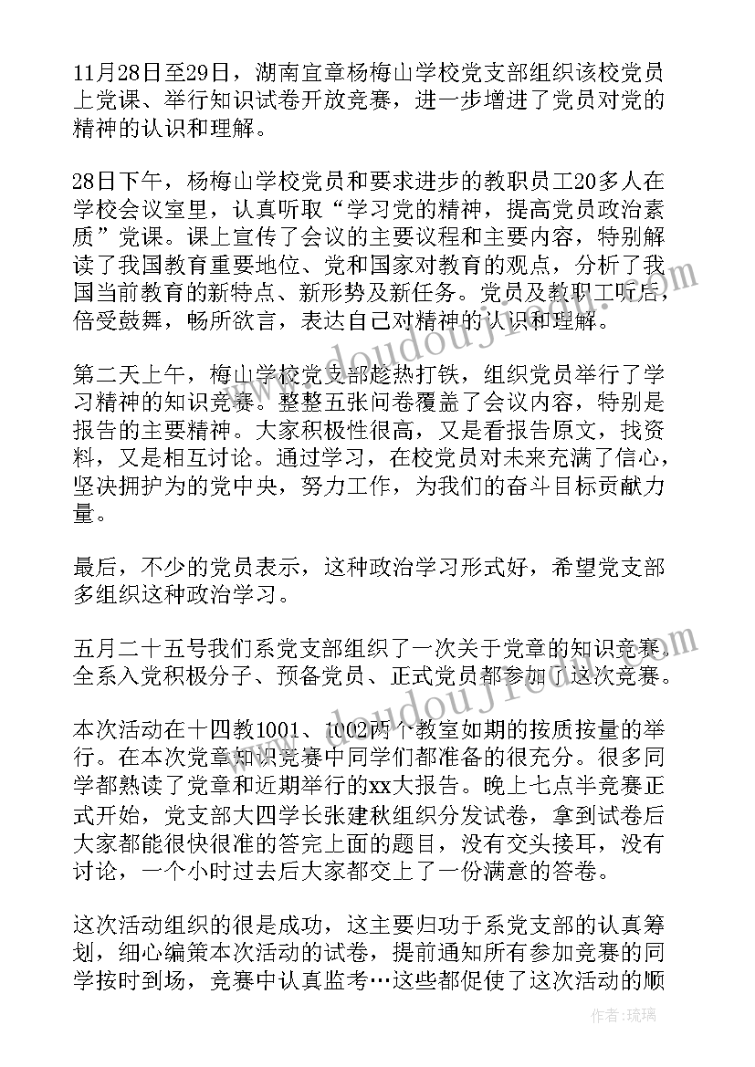 2023年教师入党积极分子思想工作总结(汇总8篇)