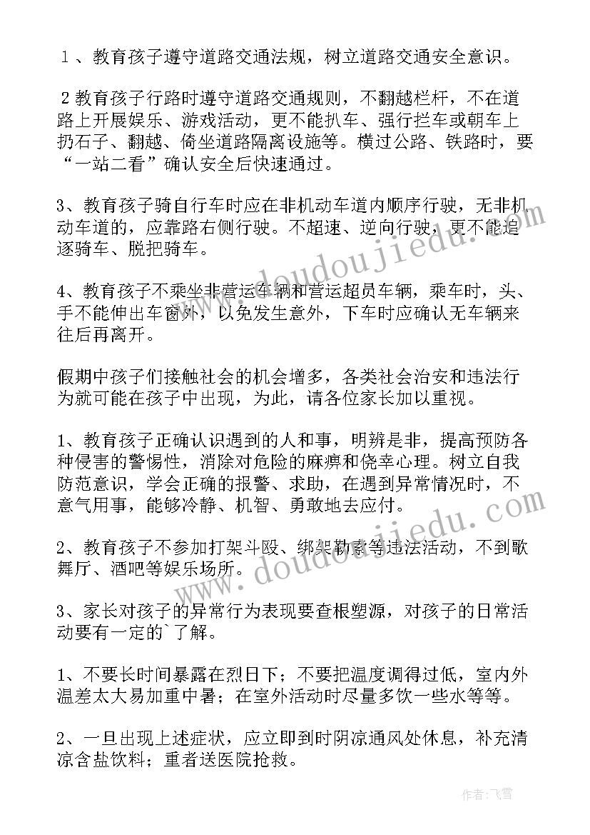 2023年暑假安全教育班会发言稿(实用6篇)