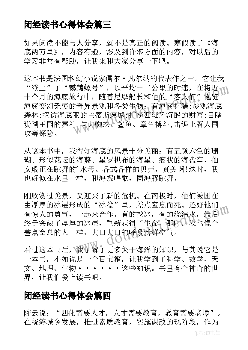 2023年闭经读书心得体会(大全5篇)