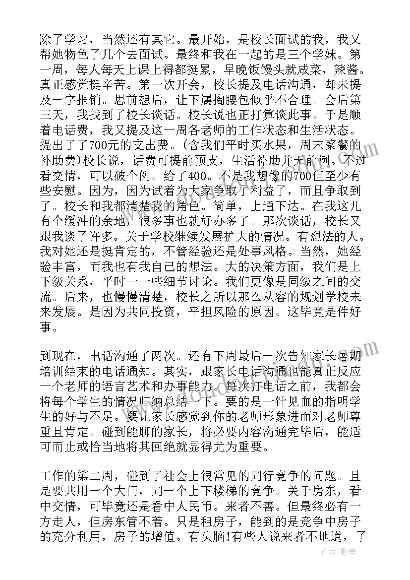 2023年圆圈舞活动反思 中班教学反思(优质8篇)