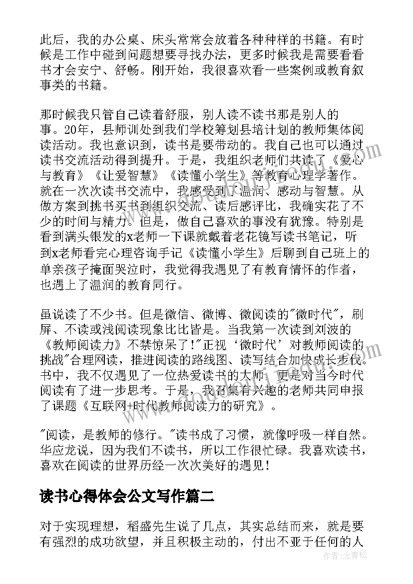 读书心得体会公文写作(模板5篇)