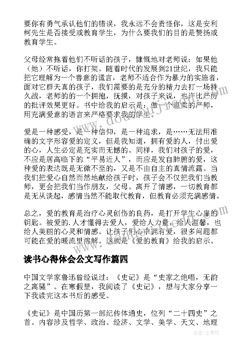 读书心得体会公文写作(模板5篇)