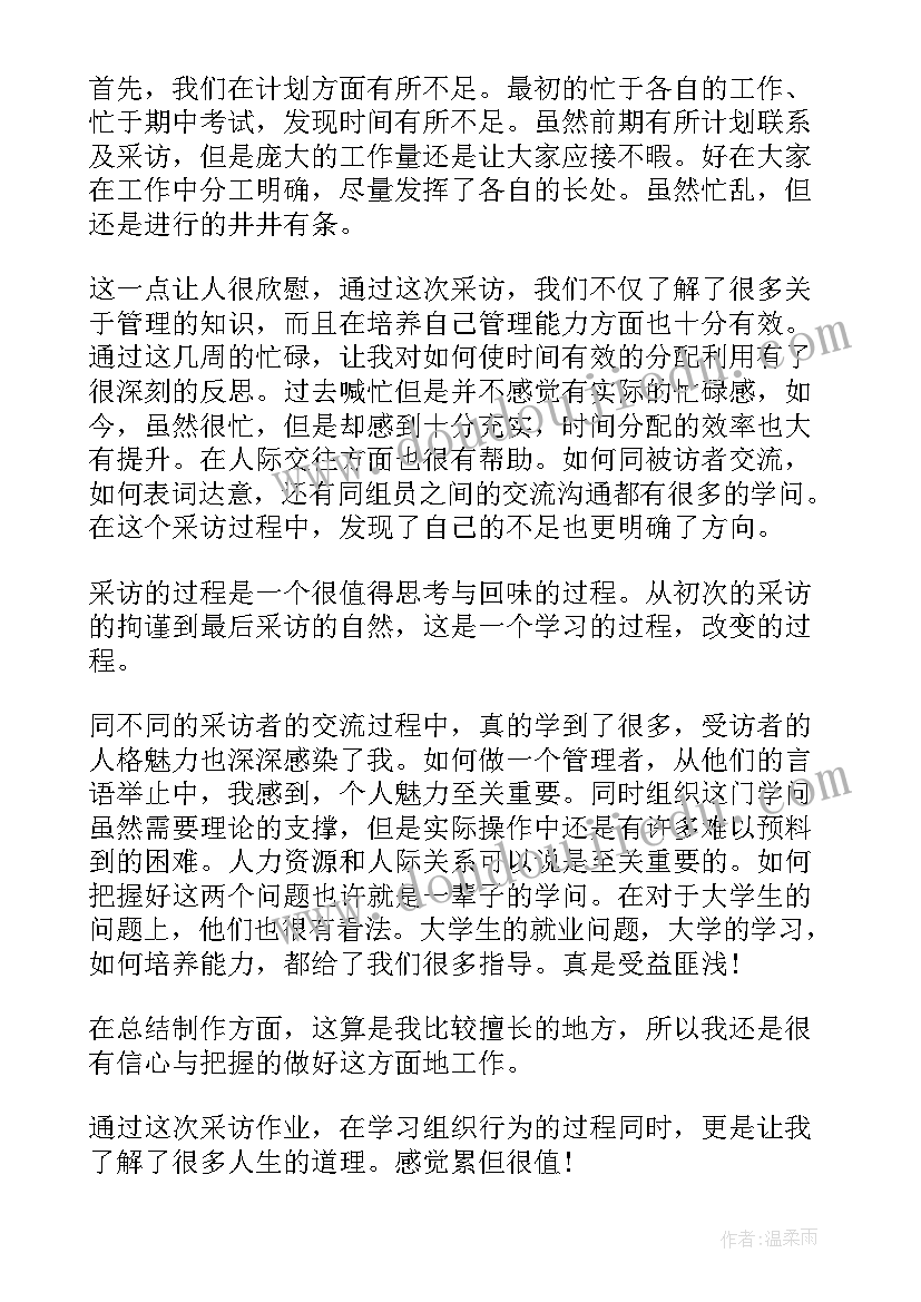 最新教室采访心得体会(优秀7篇)