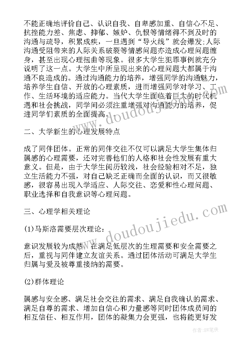 最新大学法制教育班会策划(通用5篇)