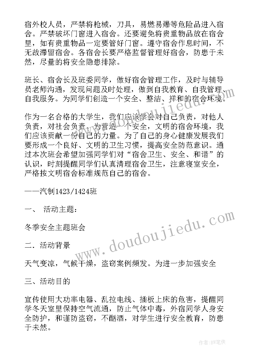 最新大学法制教育班会策划(通用5篇)