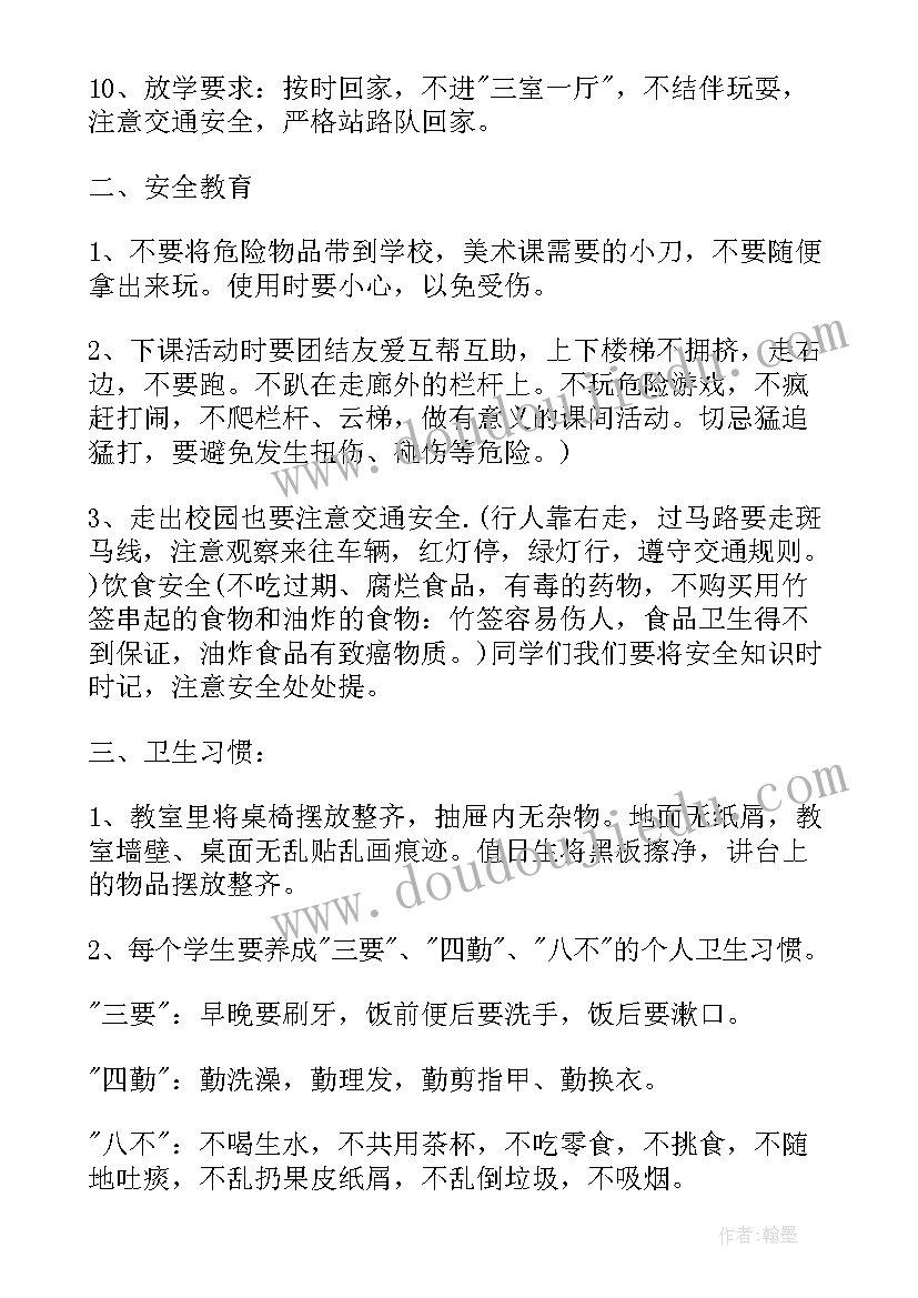 小学六年级班会课件 六年级班会教案(实用6篇)