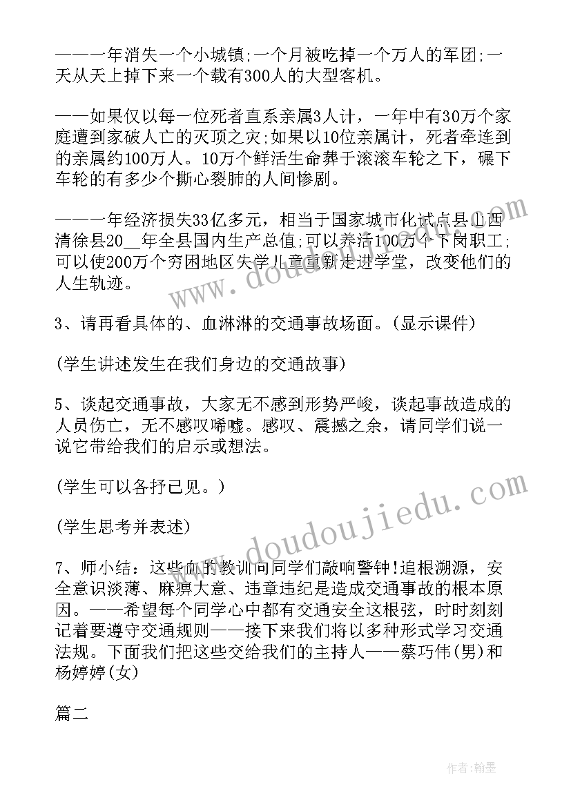 小学六年级班会课件 六年级班会教案(实用6篇)