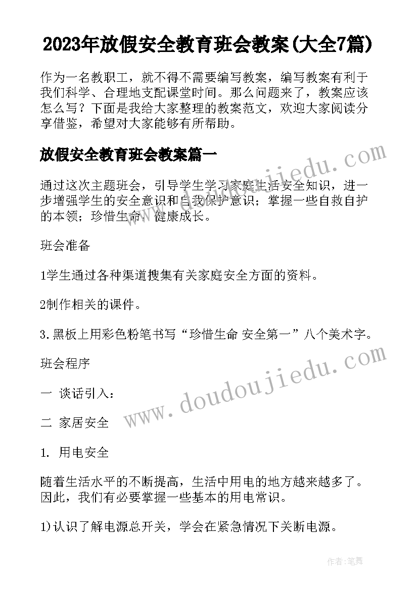 2023年幼儿大班生活活动教案反思(通用6篇)