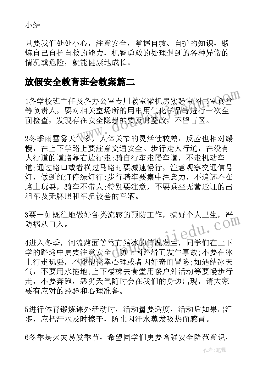 2023年幼儿大班生活活动教案反思(通用6篇)