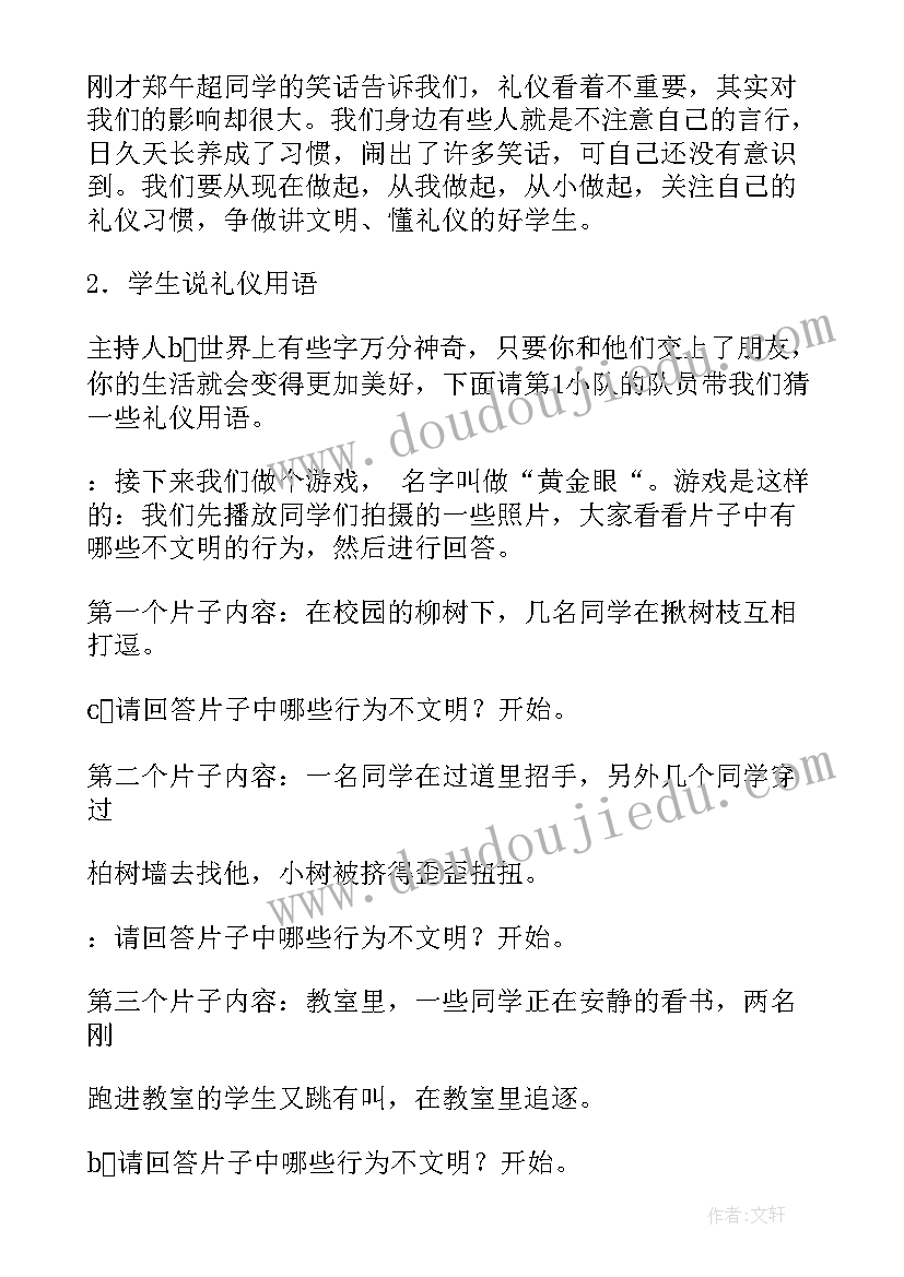 2023年文明创建有我参与班会 文明礼仪班会教案(汇总5篇)