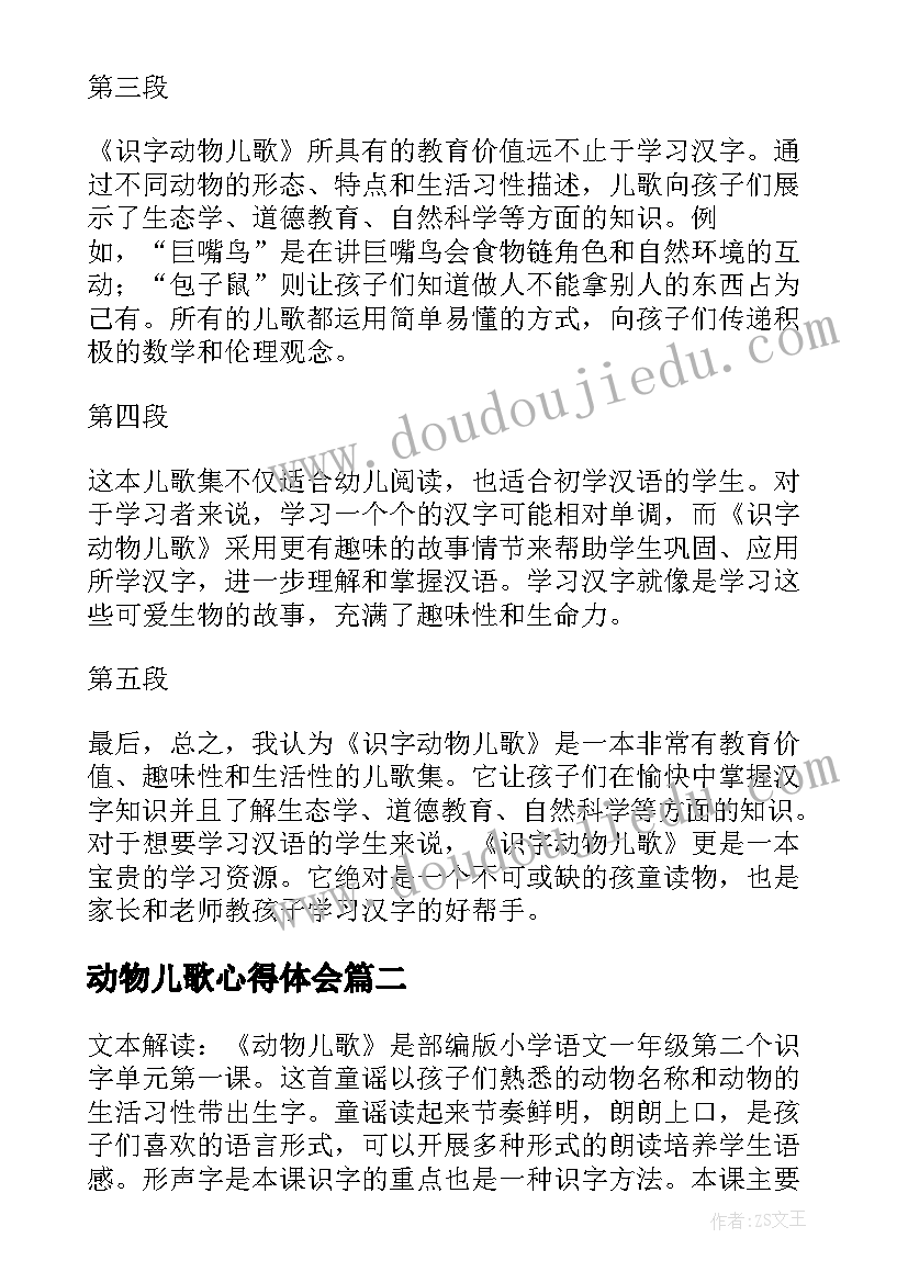 最新动物儿歌心得体会(优质9篇)