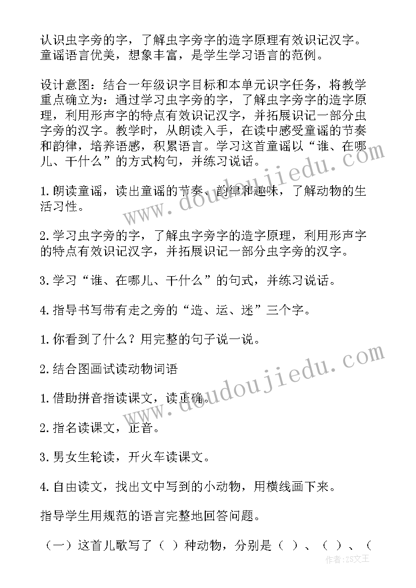 最新动物儿歌心得体会(优质9篇)