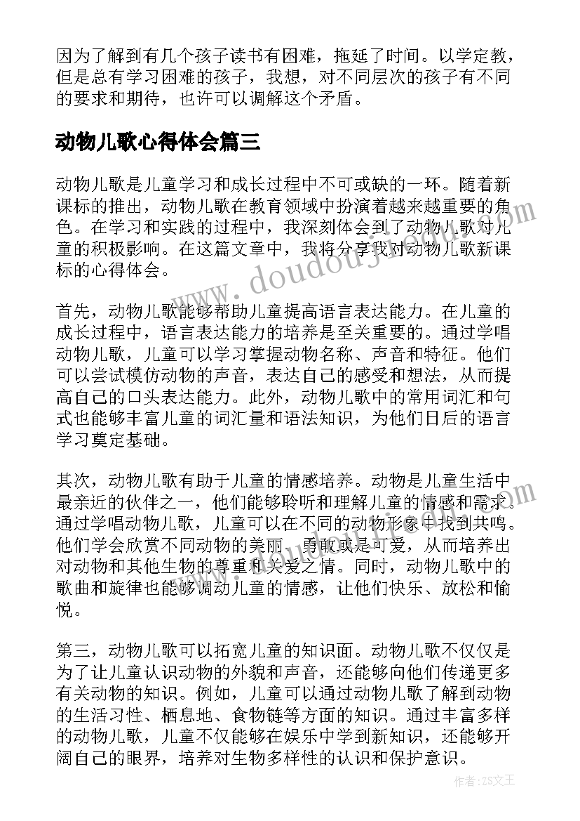 最新动物儿歌心得体会(优质9篇)