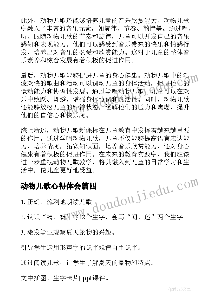 最新动物儿歌心得体会(优质9篇)