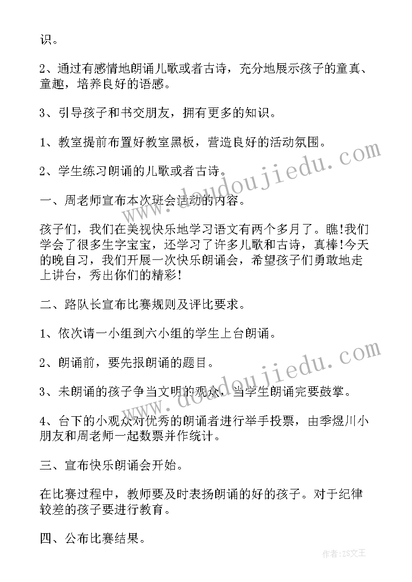 2023年小学一年级教师节班会课件 一年级防火班会教案(汇总6篇)