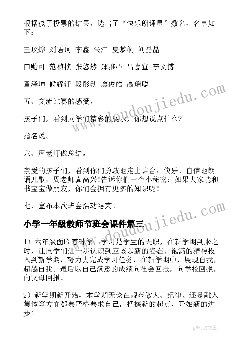 2023年小学一年级教师节班会课件 一年级防火班会教案(汇总6篇)