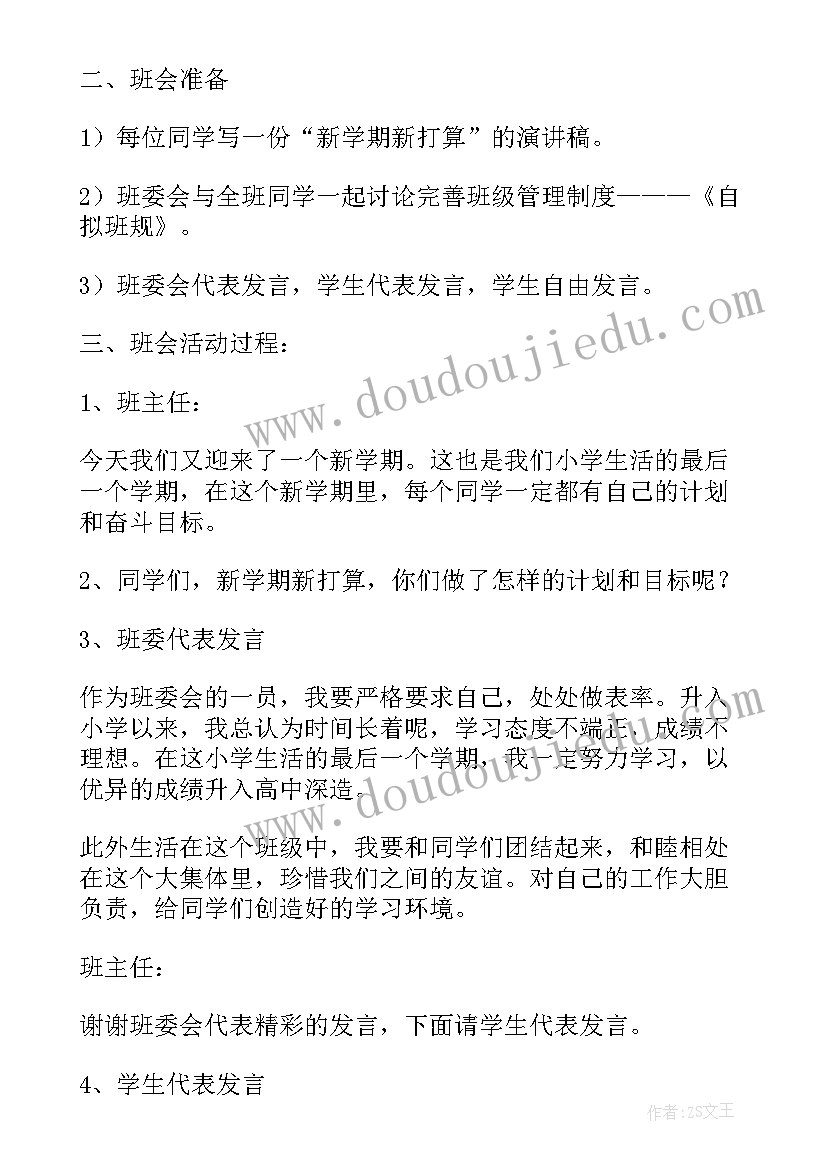 2023年小学一年级教师节班会课件 一年级防火班会教案(汇总6篇)