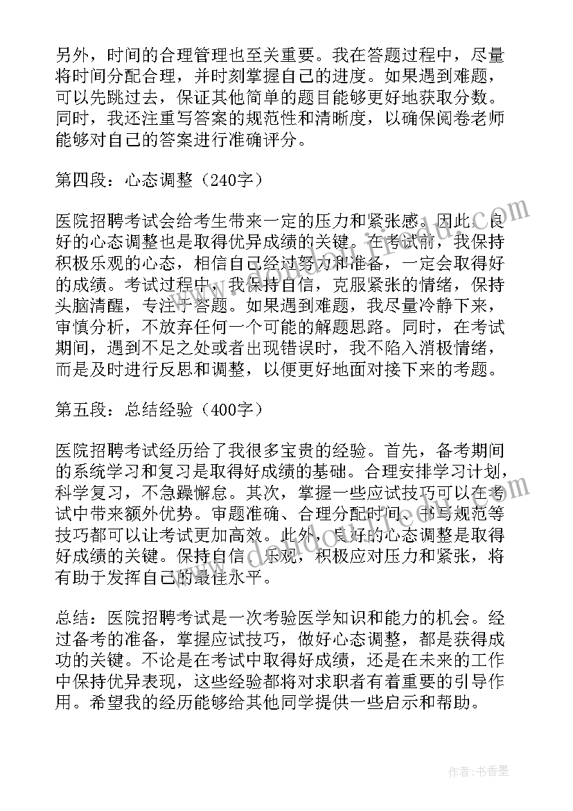 医院考试心得体会(优质10篇)