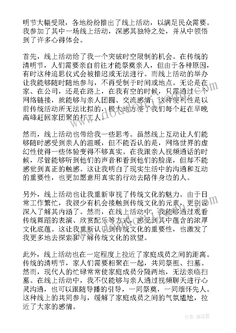 2023年清明扫墓活动心得体会 清明团日活动心得体会(优质5篇)