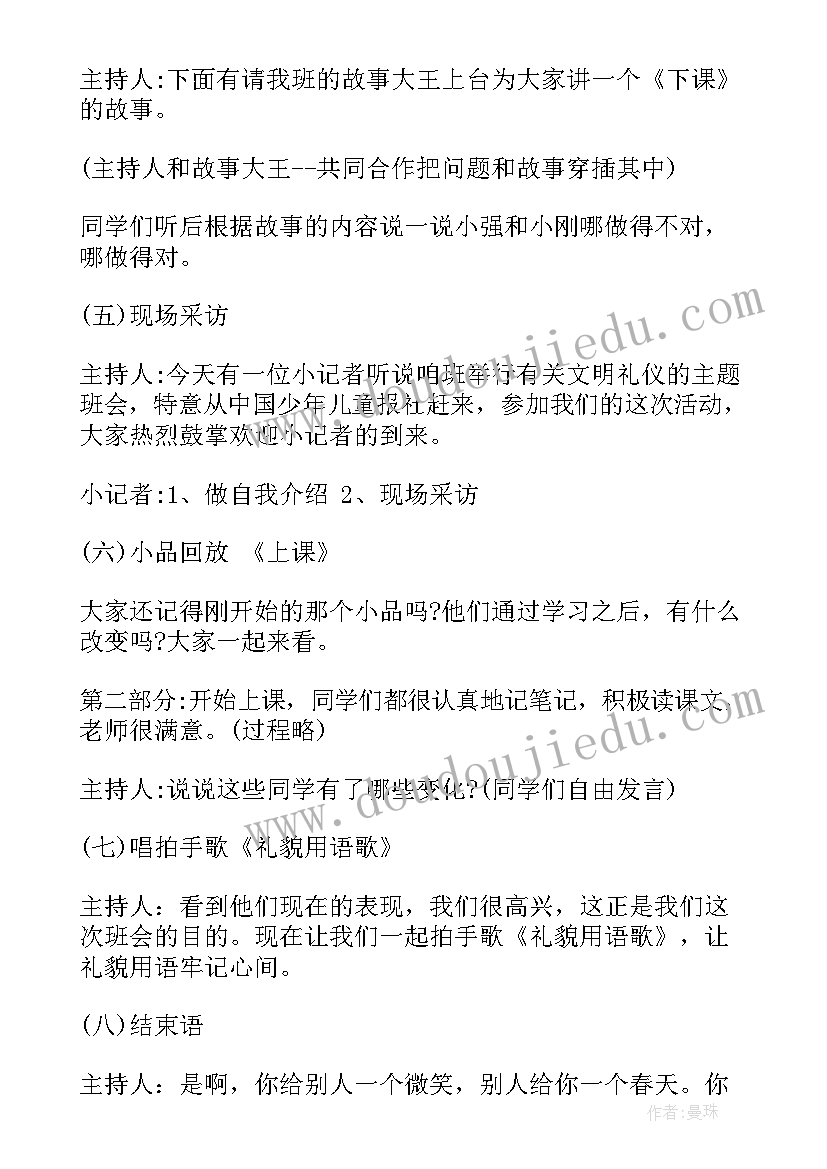 最新小学三年级防溺水教育的教案(优质9篇)