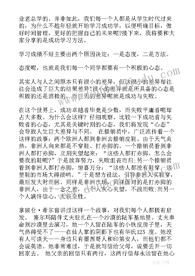 最新别人的成功对自己的启示 学习成功学心得体会(精选10篇)