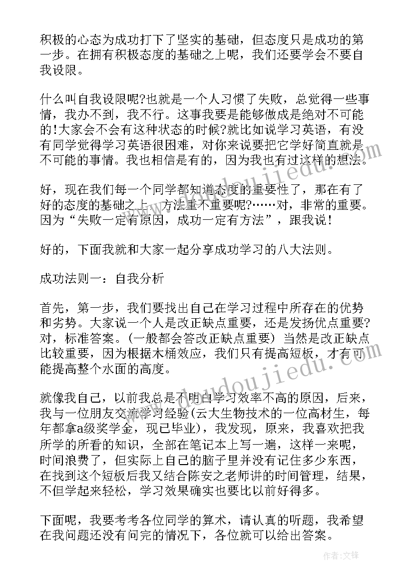 最新别人的成功对自己的启示 学习成功学心得体会(精选10篇)