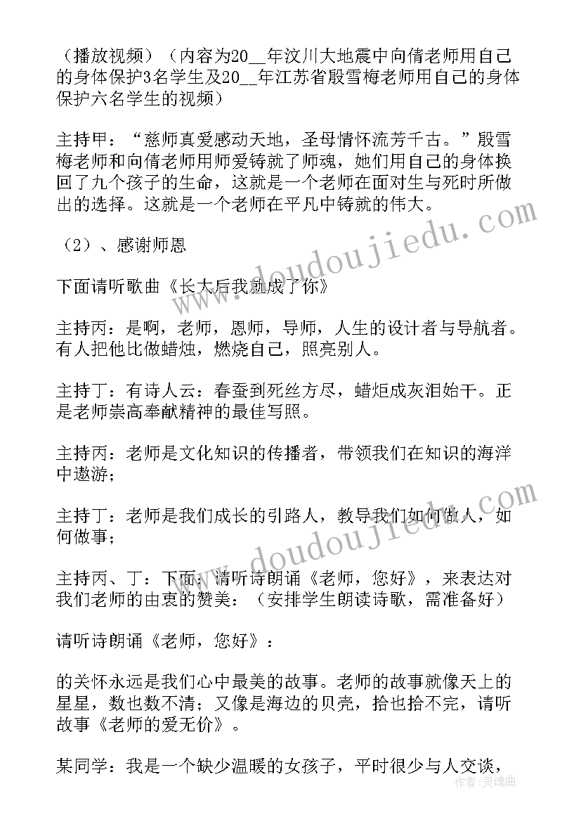 感恩老师班会教案设计(汇总8篇)