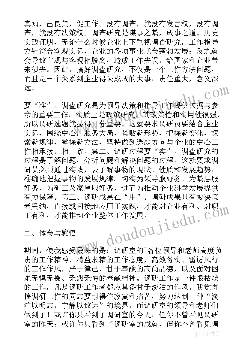 公安调研心得体会(优秀9篇)