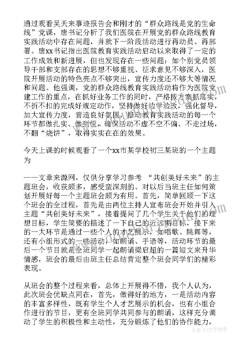 观看越界心得体会感悟 观看越界心得体会(实用8篇)