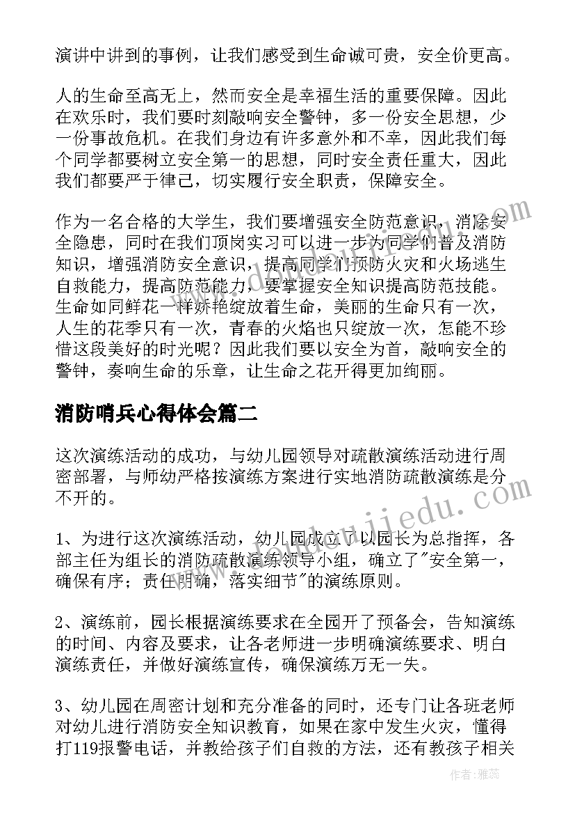 消防哨兵心得体会 消防心得体会(优质7篇)