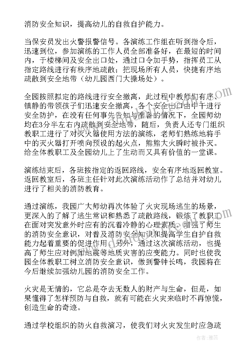 消防哨兵心得体会 消防心得体会(优质7篇)