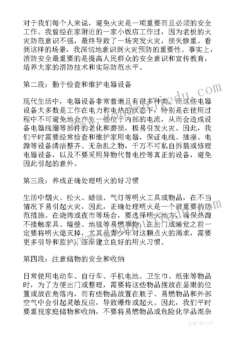 2023年防范火灾安全知识心得体会 火灾事故心得体会(汇总10篇)