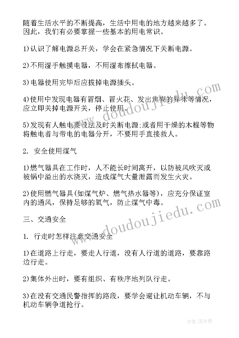 班级因你而美丽班会教案(实用9篇)