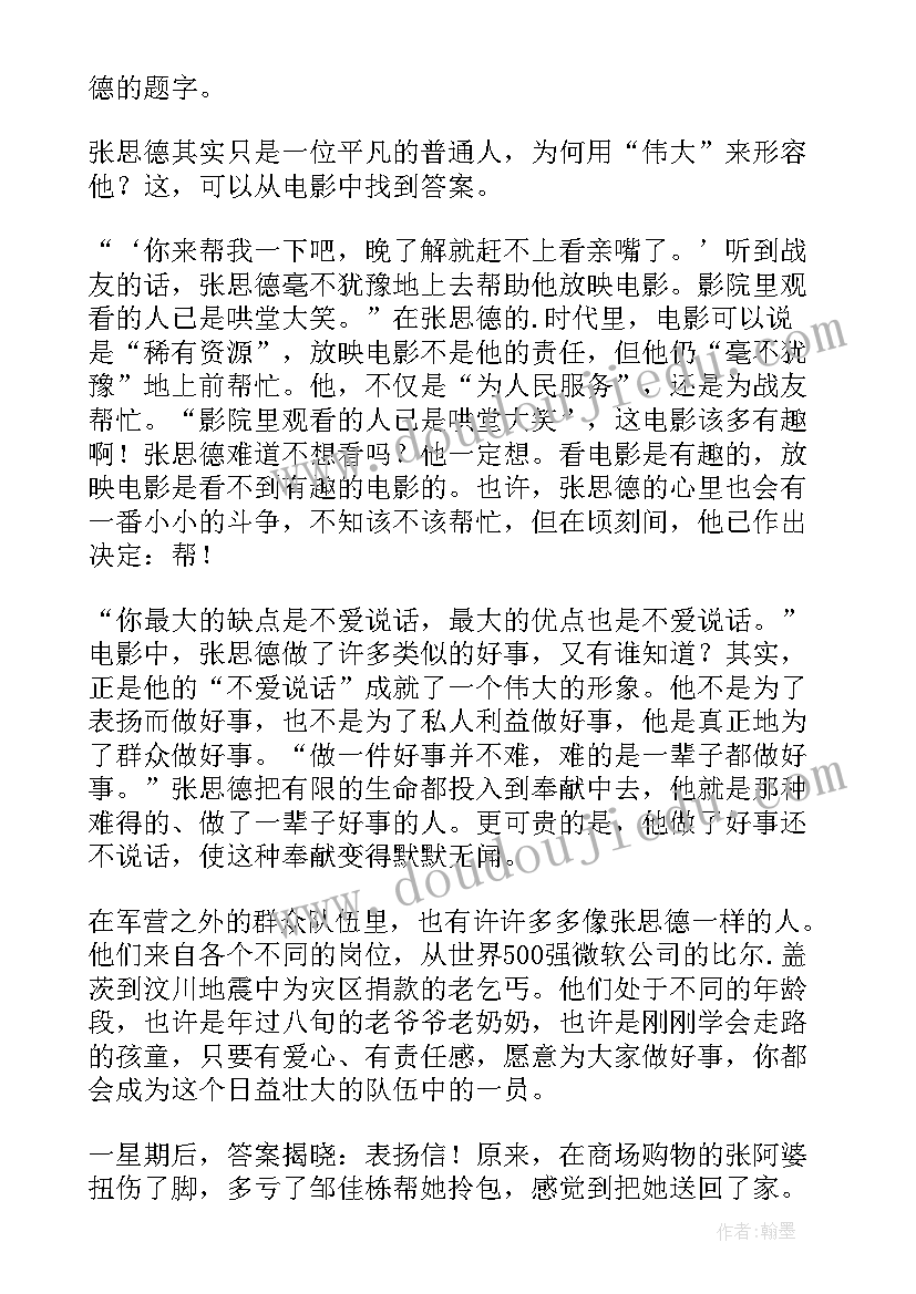 2023年张思德事迹心得体会字 张思德学院心得体会(大全6篇)