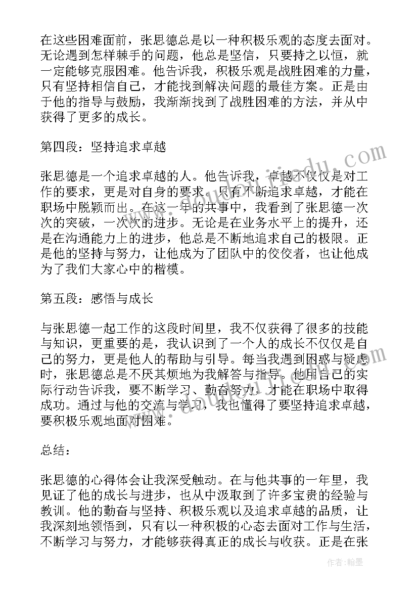 2023年张思德事迹心得体会字 张思德学院心得体会(大全6篇)