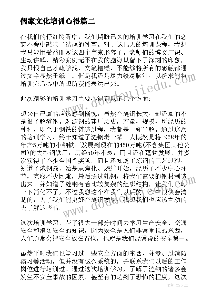 2023年儒家文化培训心得(实用7篇)