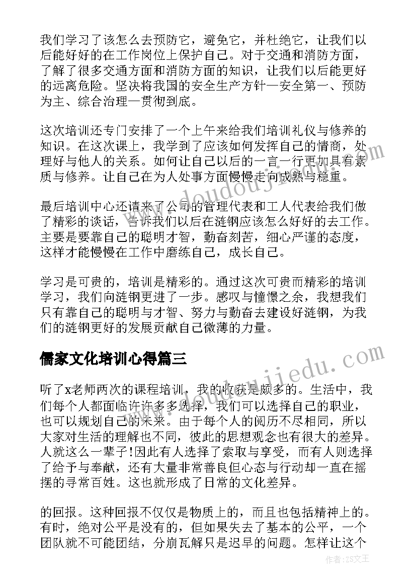 2023年儒家文化培训心得(实用7篇)