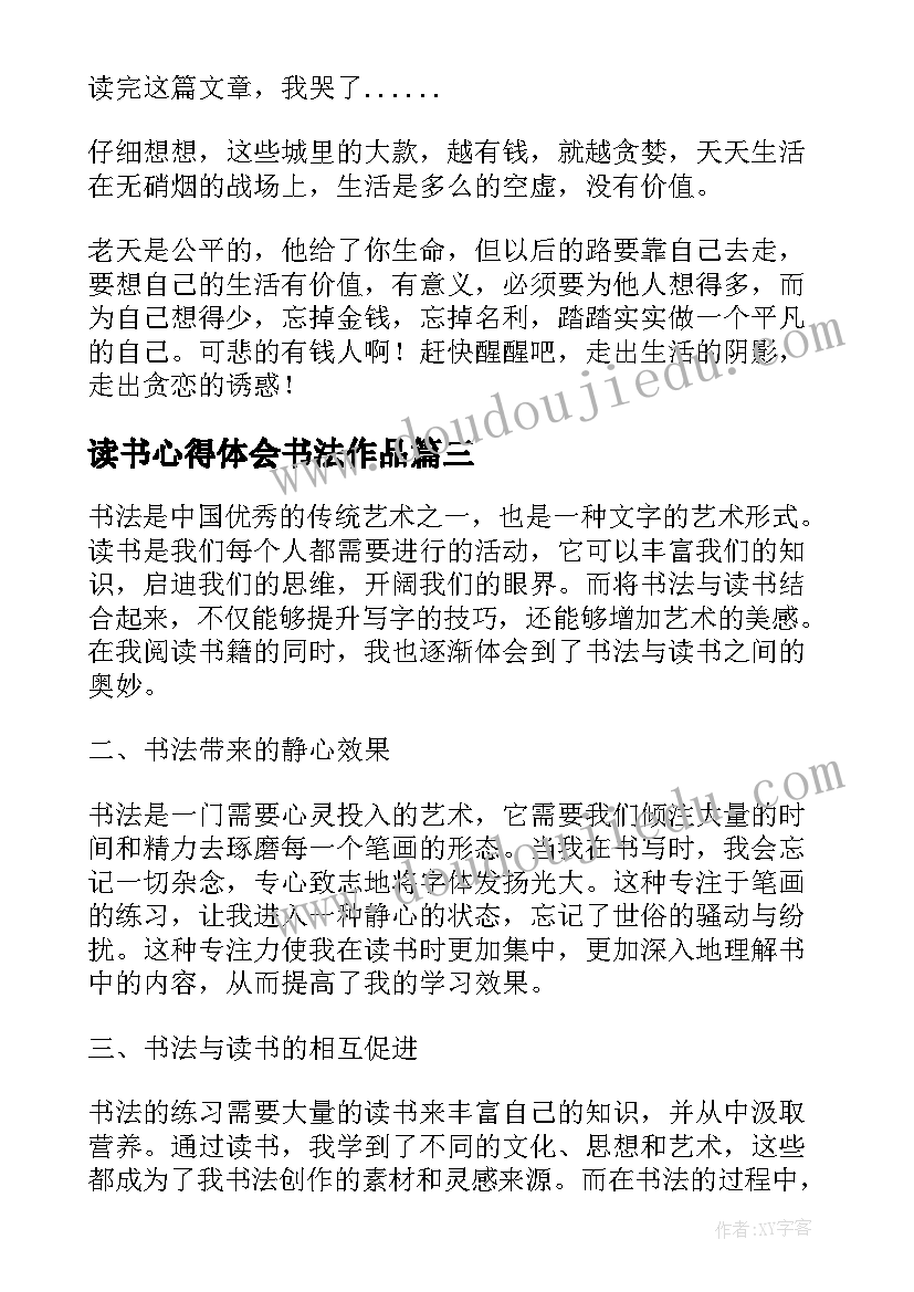 2023年读书心得体会书法作品 二十四字读书法的心得体会(大全9篇)